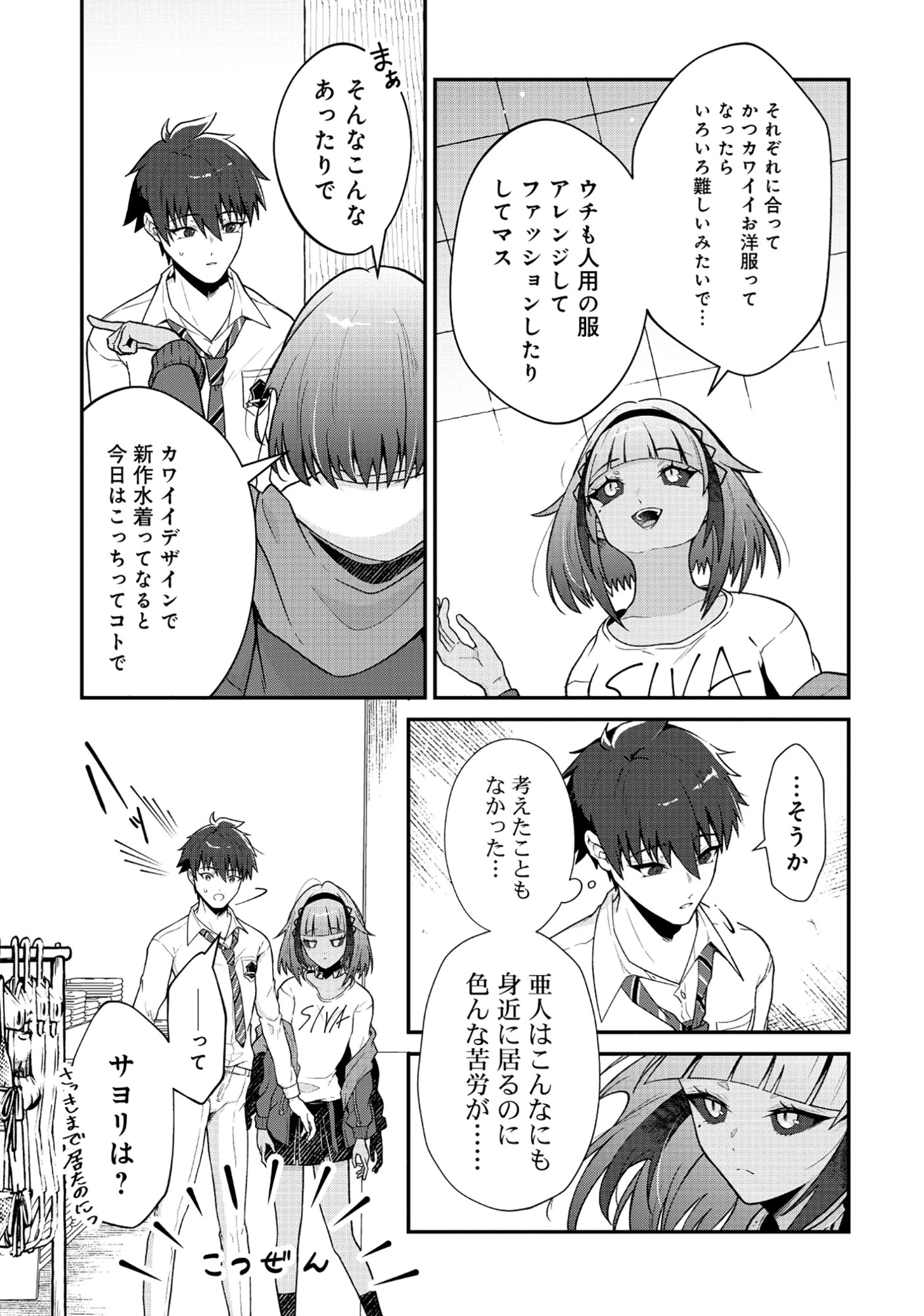 ドラゴンギャルのネイリスト 第5.2話 - 6