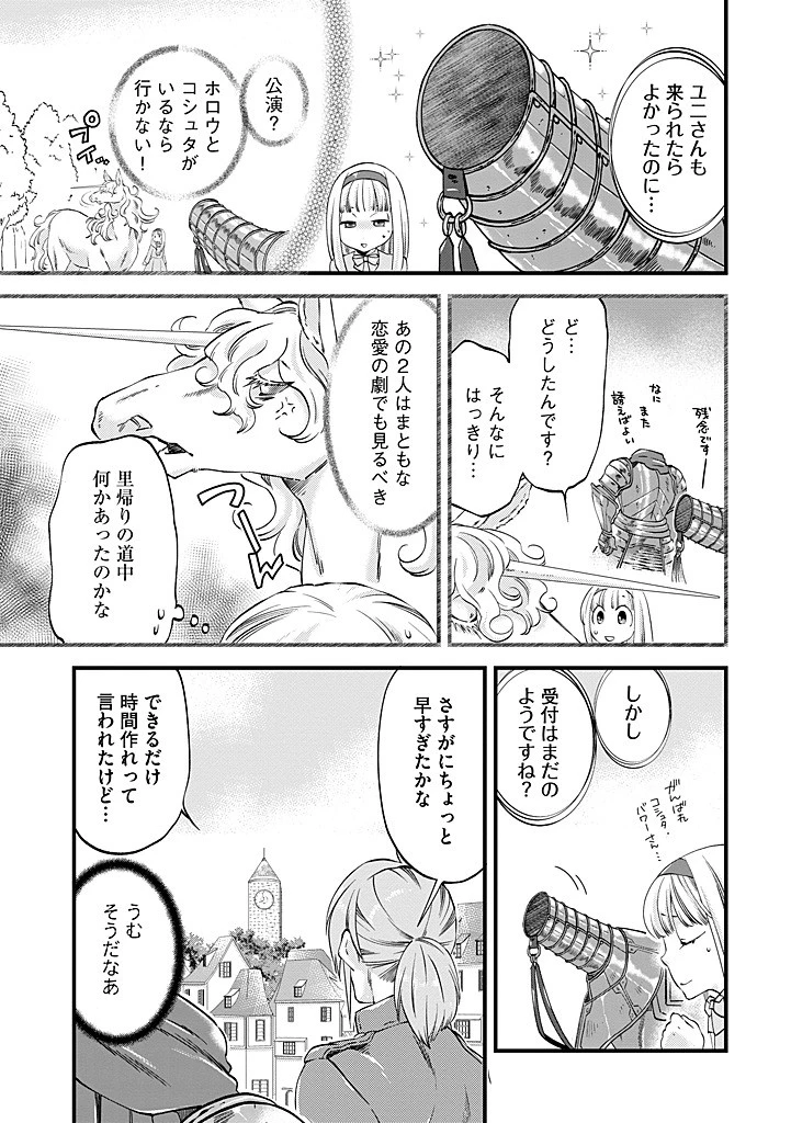 馬小屋暮らしのご令嬢は案外領主に向いている？ 第35.1話 - 7