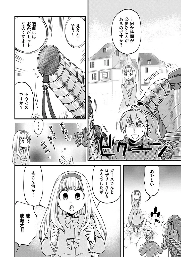 馬小屋暮らしのご令嬢は案外領主に向いている？ 第35.1話 - 8