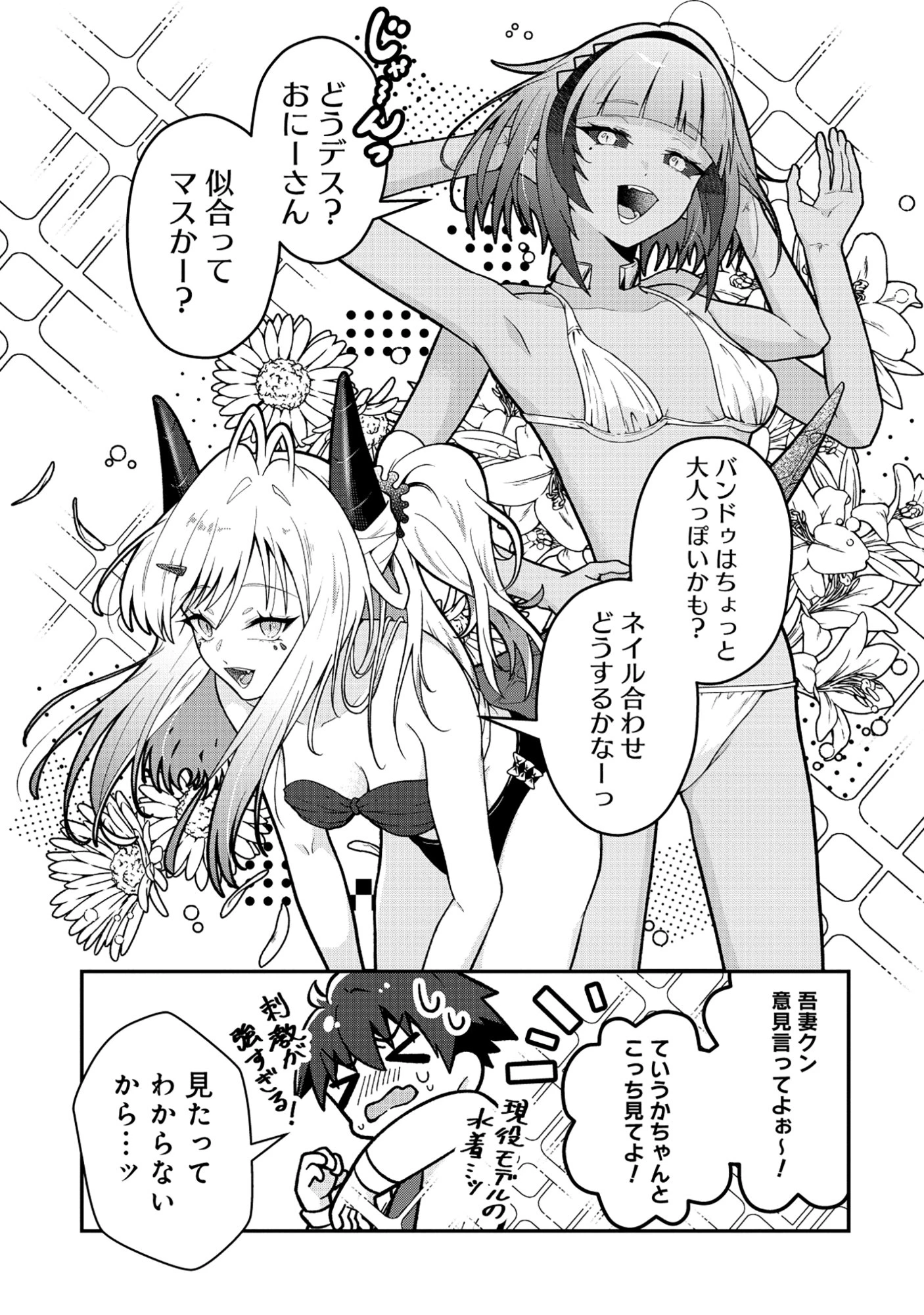 ドラゴンギャルのネイリスト 第5.2話 - 8