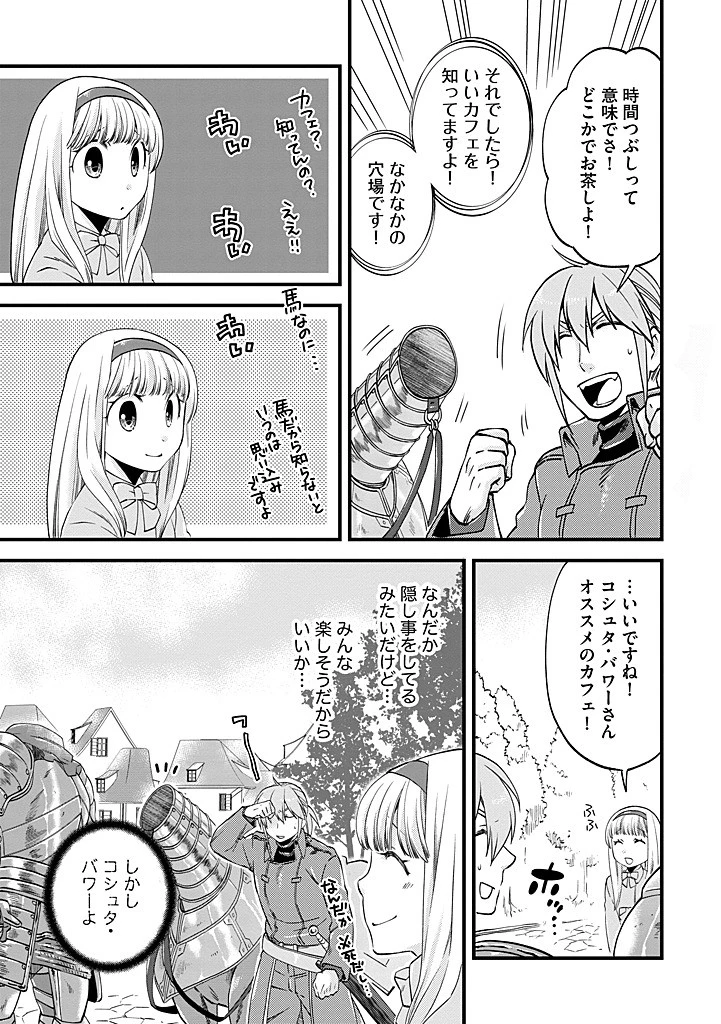 馬小屋暮らしのご令嬢は案外領主に向いている？ 第35.1話 - 9