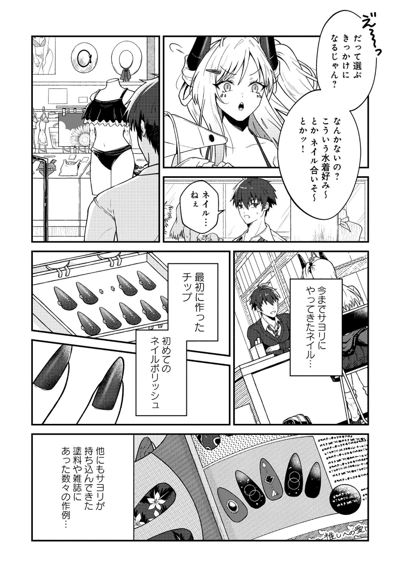 ドラゴンギャルのネイリスト 第5.2話 - 9