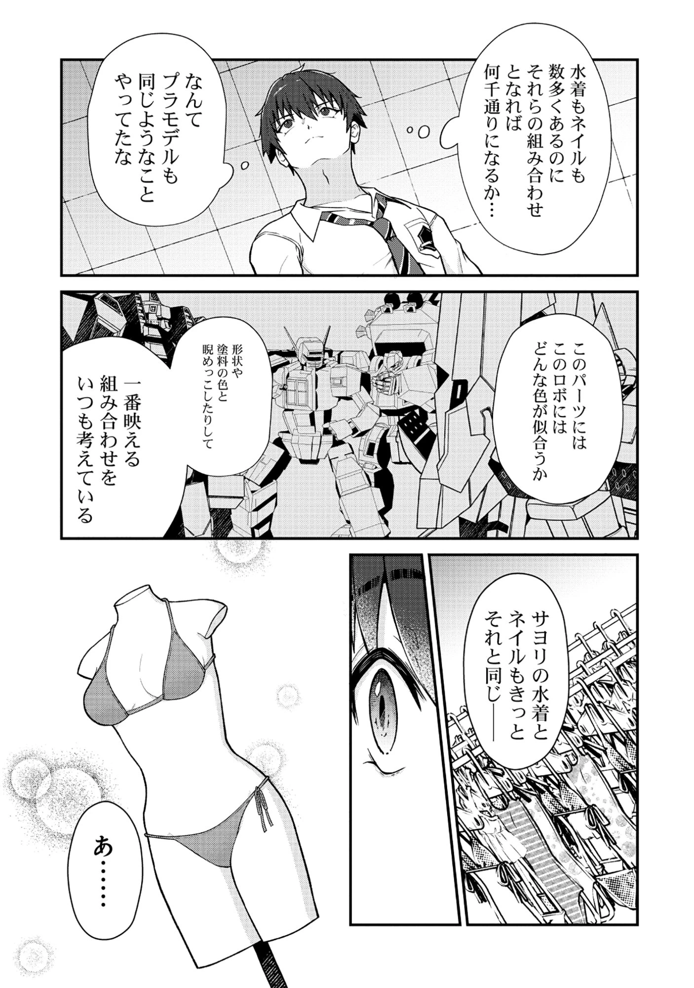 ドラゴンギャルのネイリスト 第5.2話 - 10