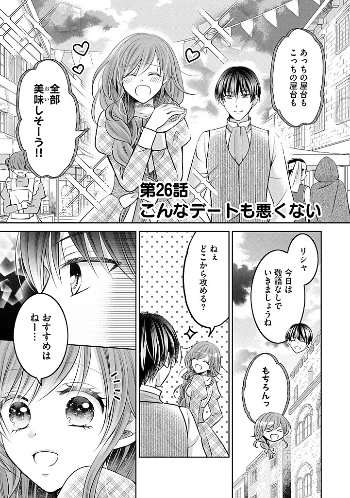 美形王子が苦手な破天荒モブ令嬢は自分らしく生きていきたい！ 第26.1話 - 1