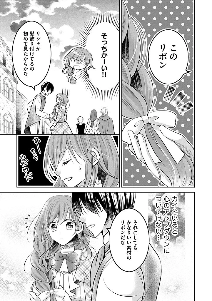 美形王子が苦手な破天荒モブ令嬢は自分らしく生きていきたい！ 第26.1話 - 3