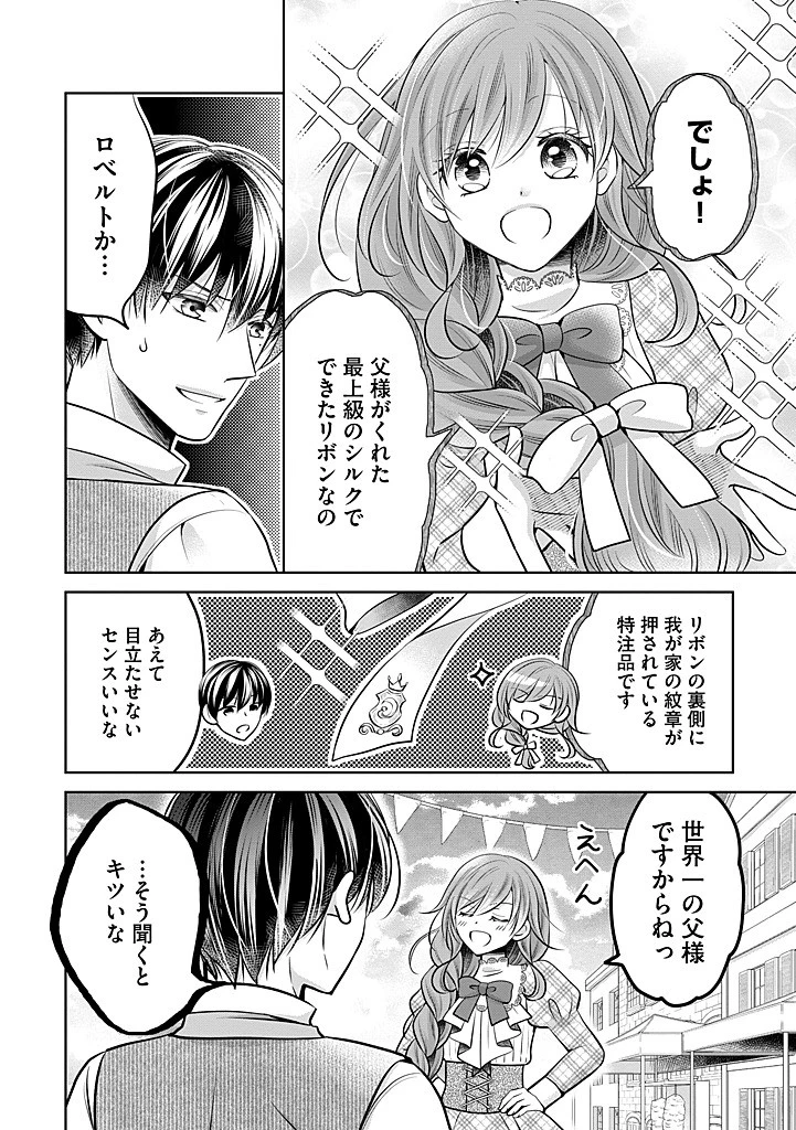 美形王子が苦手な破天荒モブ令嬢は自分らしく生きていきたい！ 第26.1話 - 4