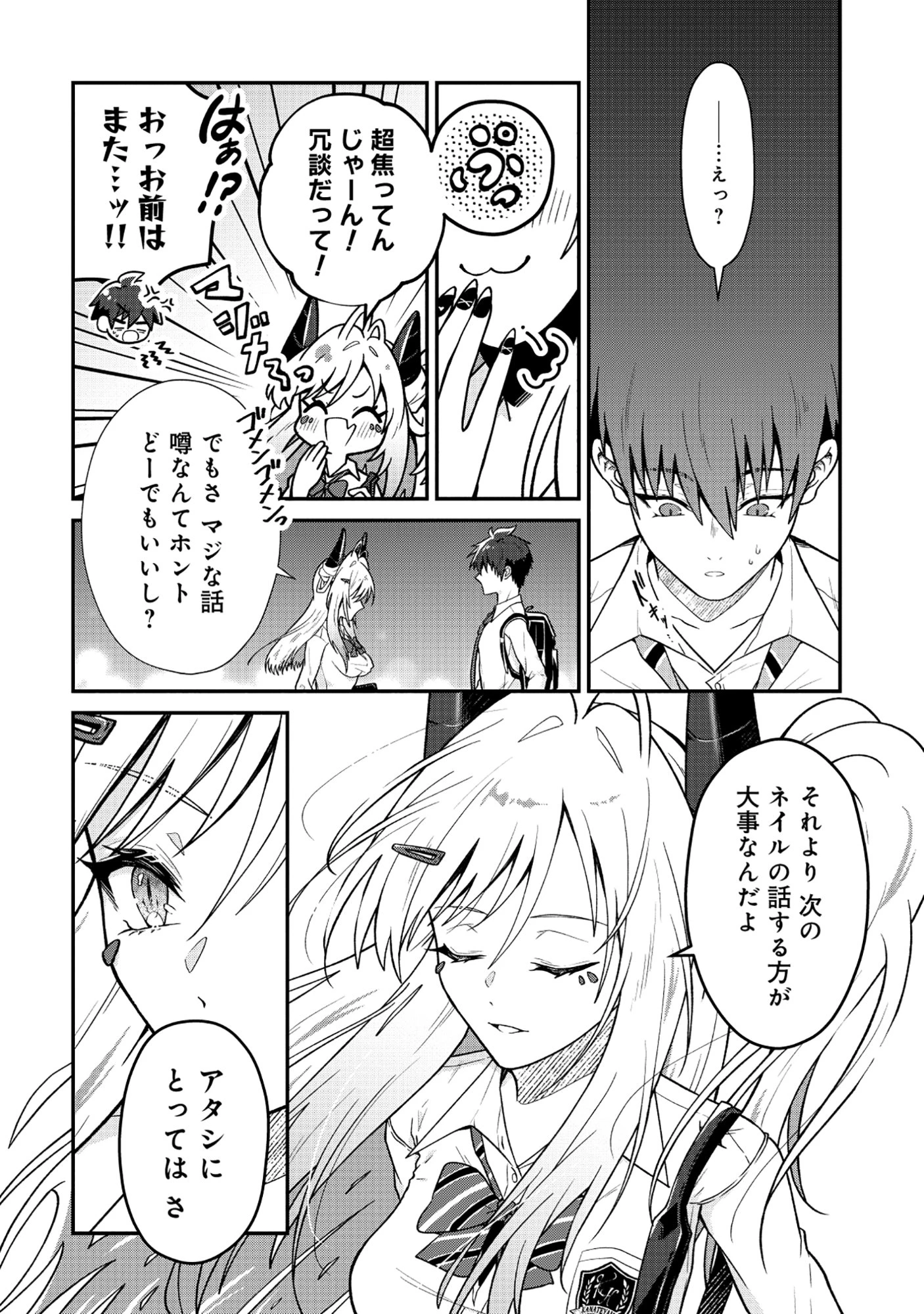 ドラゴンギャルのネイリスト 第5.2話 - 15