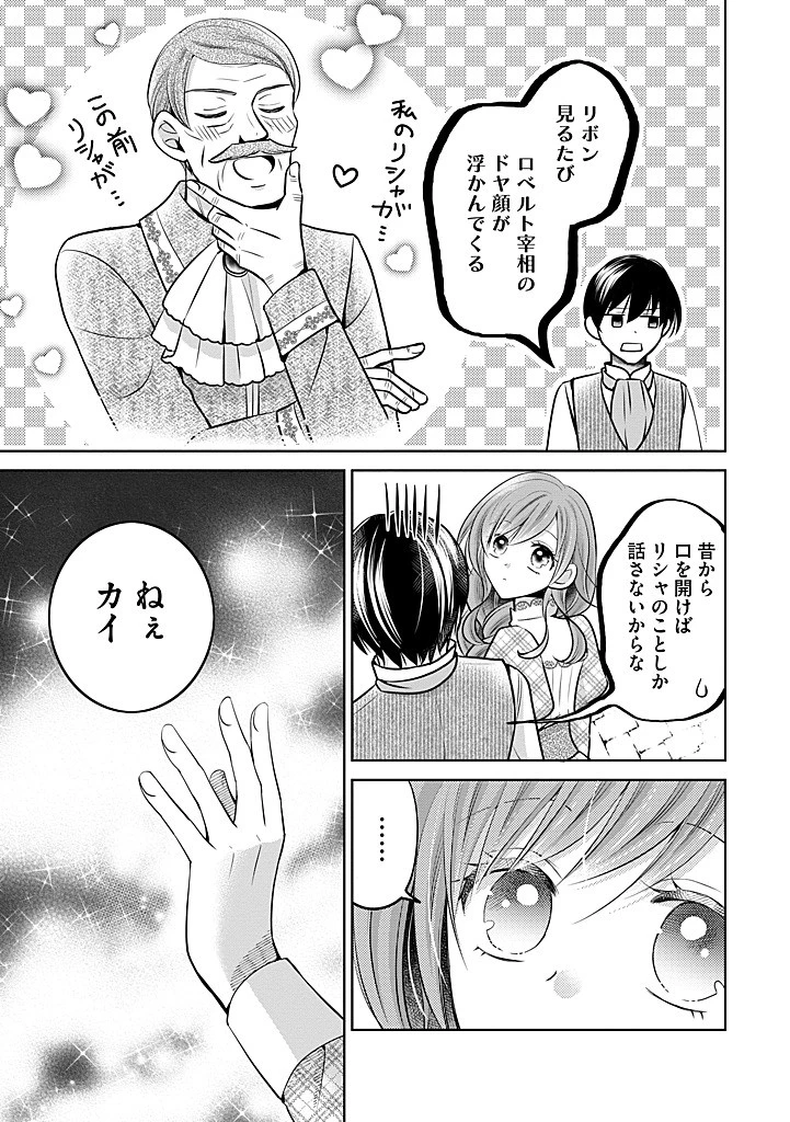 美形王子が苦手な破天荒モブ令嬢は自分らしく生きていきたい！ 第26.1話 - 5