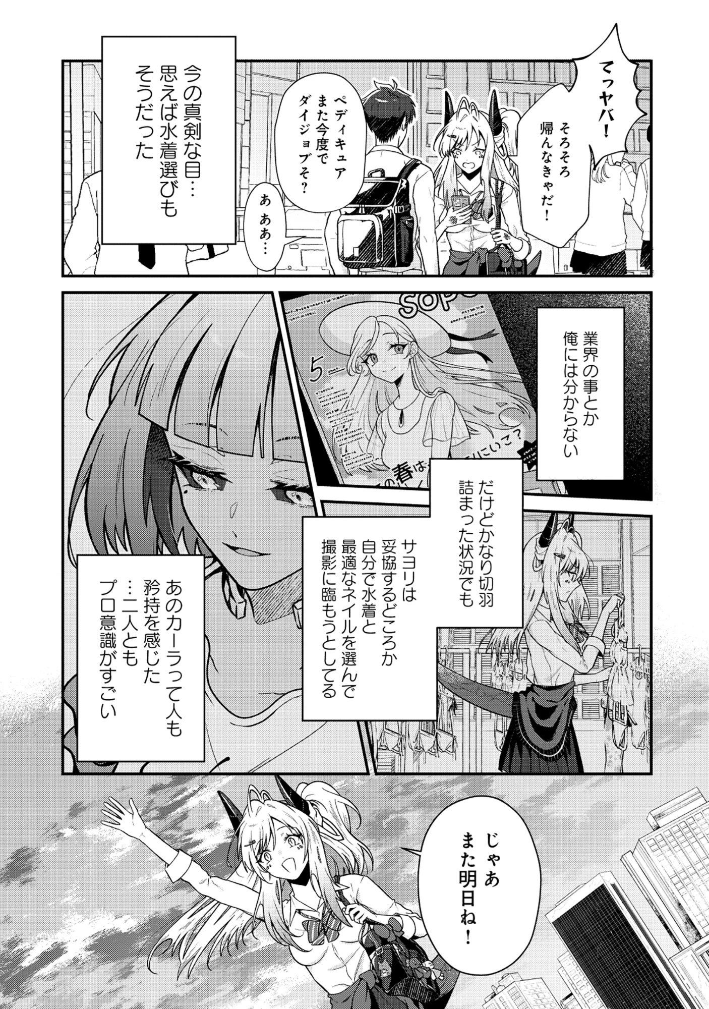 ドラゴンギャルのネイリスト 第5.2話 - 16