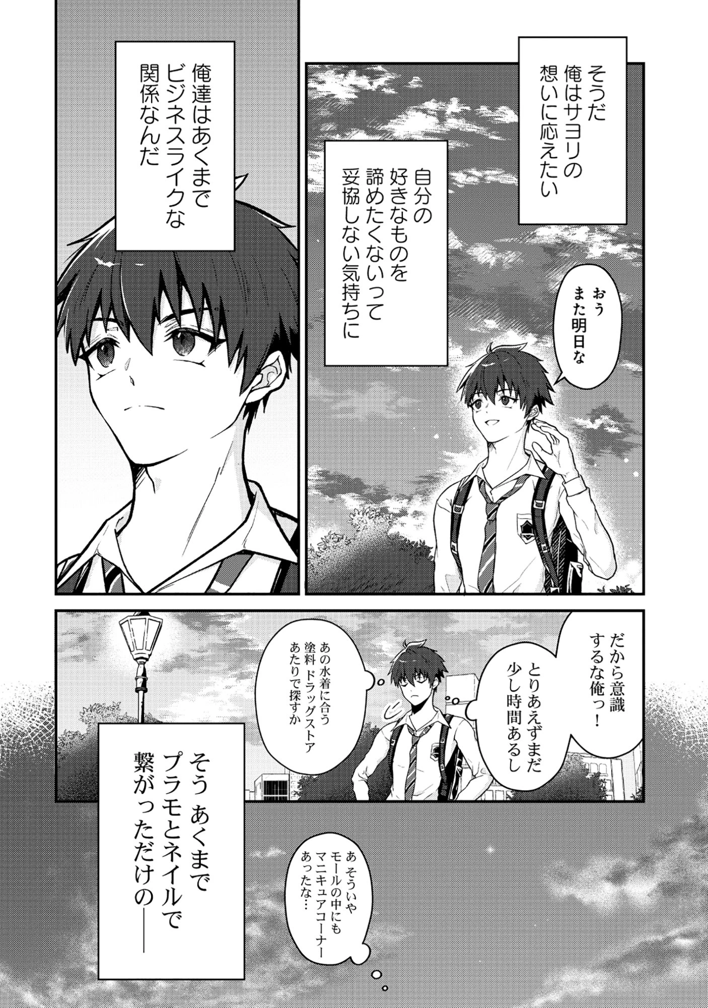 ドラゴンギャルのネイリスト 第5.2話 - 17