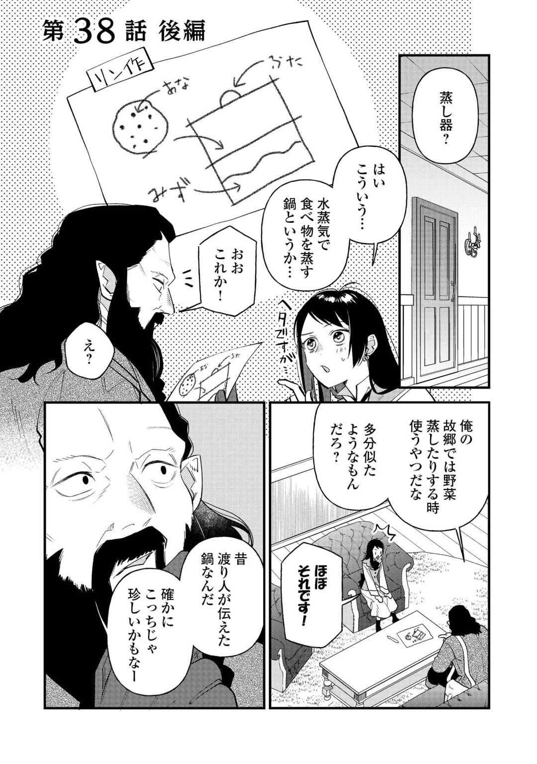 転移先は薬師が少ない世界でした 第38.2話 - 1