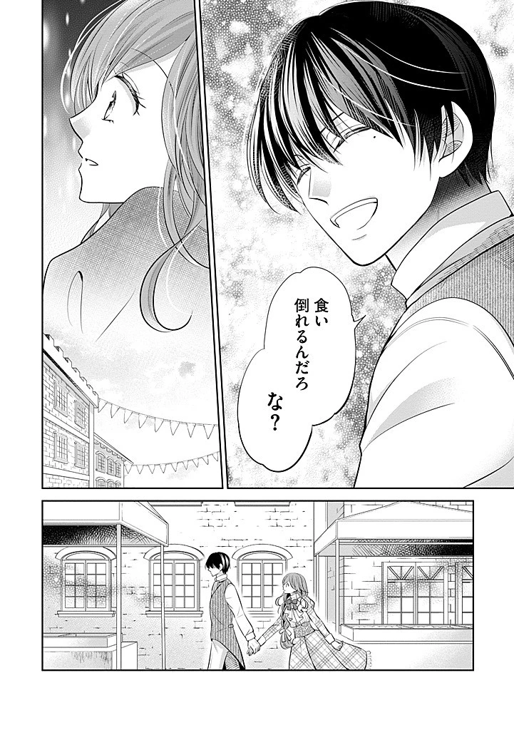 美形王子が苦手な破天荒モブ令嬢は自分らしく生きていきたい！ 第26.1話 - 10