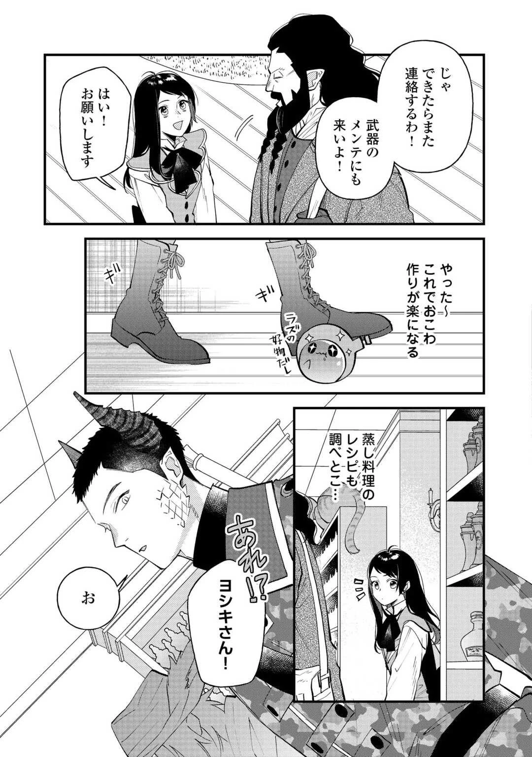 転移先は薬師が少ない世界でした 第38.2話 - 2