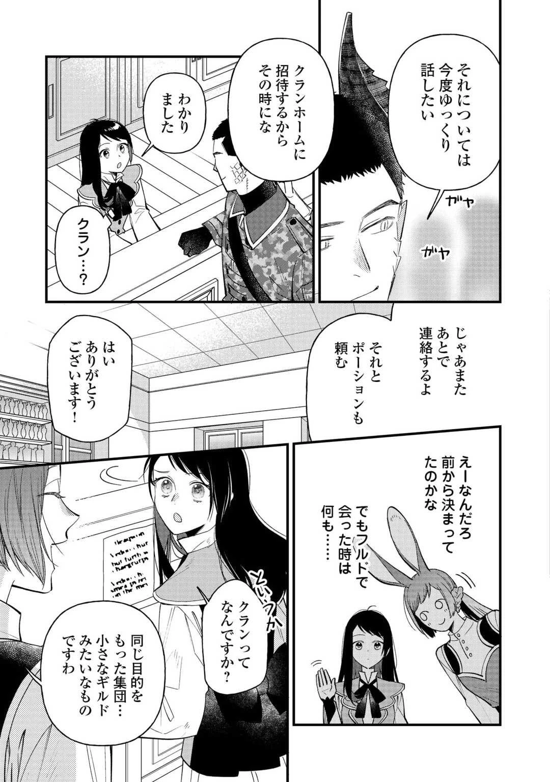 転移先は薬師が少ない世界でした 第38.2話 - 4