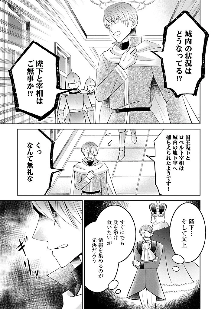 美形王子が苦手な破天荒モブ令嬢は自分らしく生きていきたい！ 第26.1話 - 13