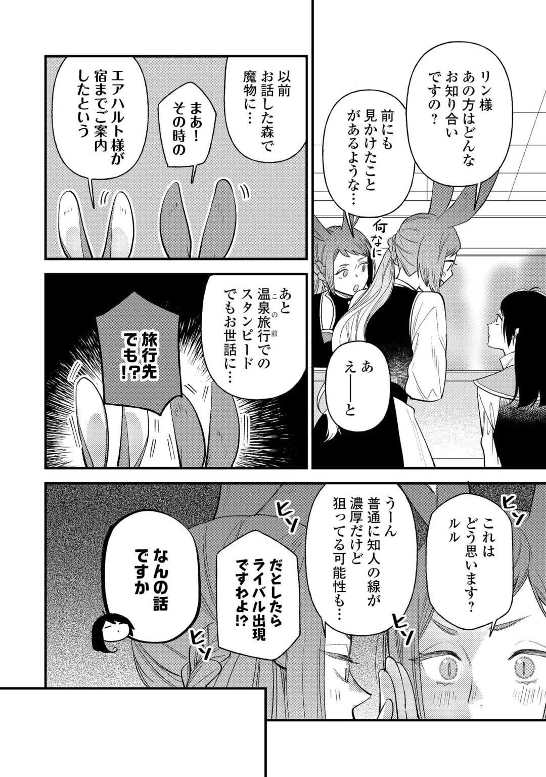 転移先は薬師が少ない世界でした 第38.2話 - 5