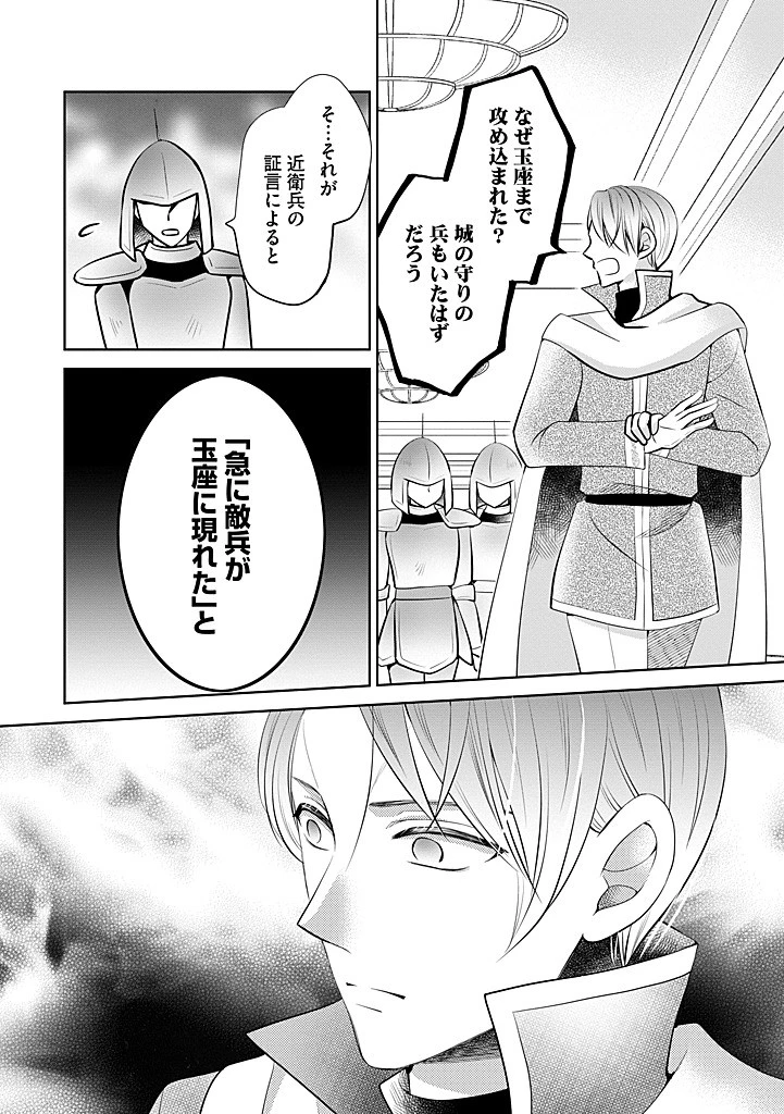 美形王子が苦手な破天荒モブ令嬢は自分らしく生きていきたい！ 第26.1話 - 14