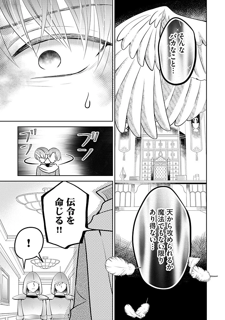 美形王子が苦手な破天荒モブ令嬢は自分らしく生きていきたい！ 第26.1話 - 15