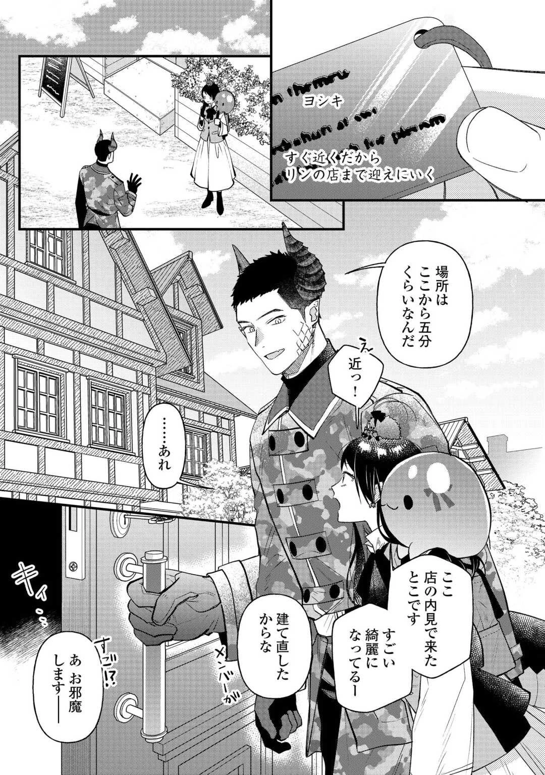 転移先は薬師が少ない世界でした 第38.2話 - 6