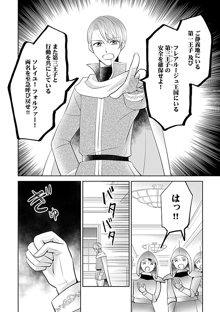 美形王子が苦手な破天荒モブ令嬢は自分らしく生きていきたい！ 第26.1話 - 16