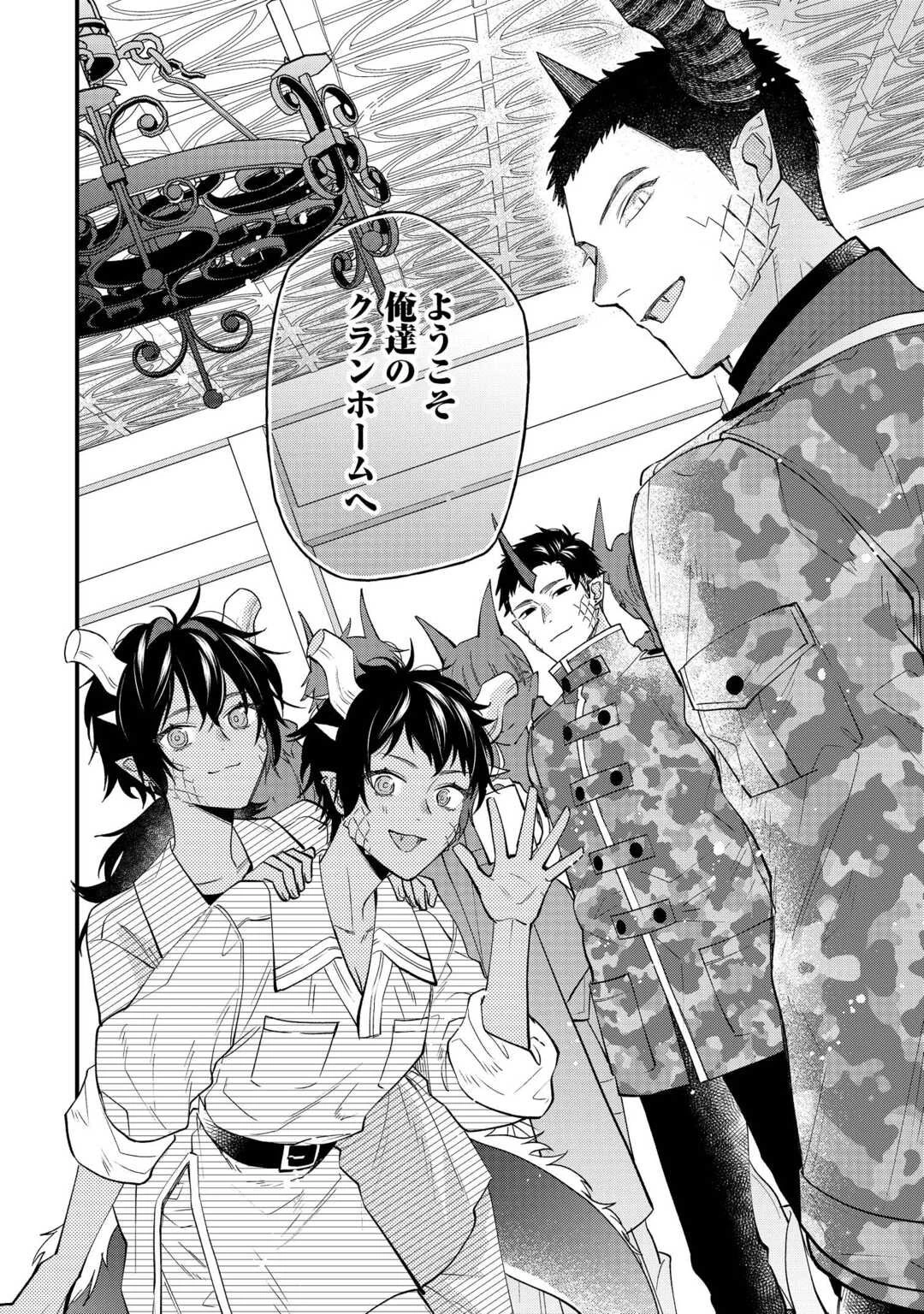 転移先は薬師が少ない世界でした 第38.2話 - 7