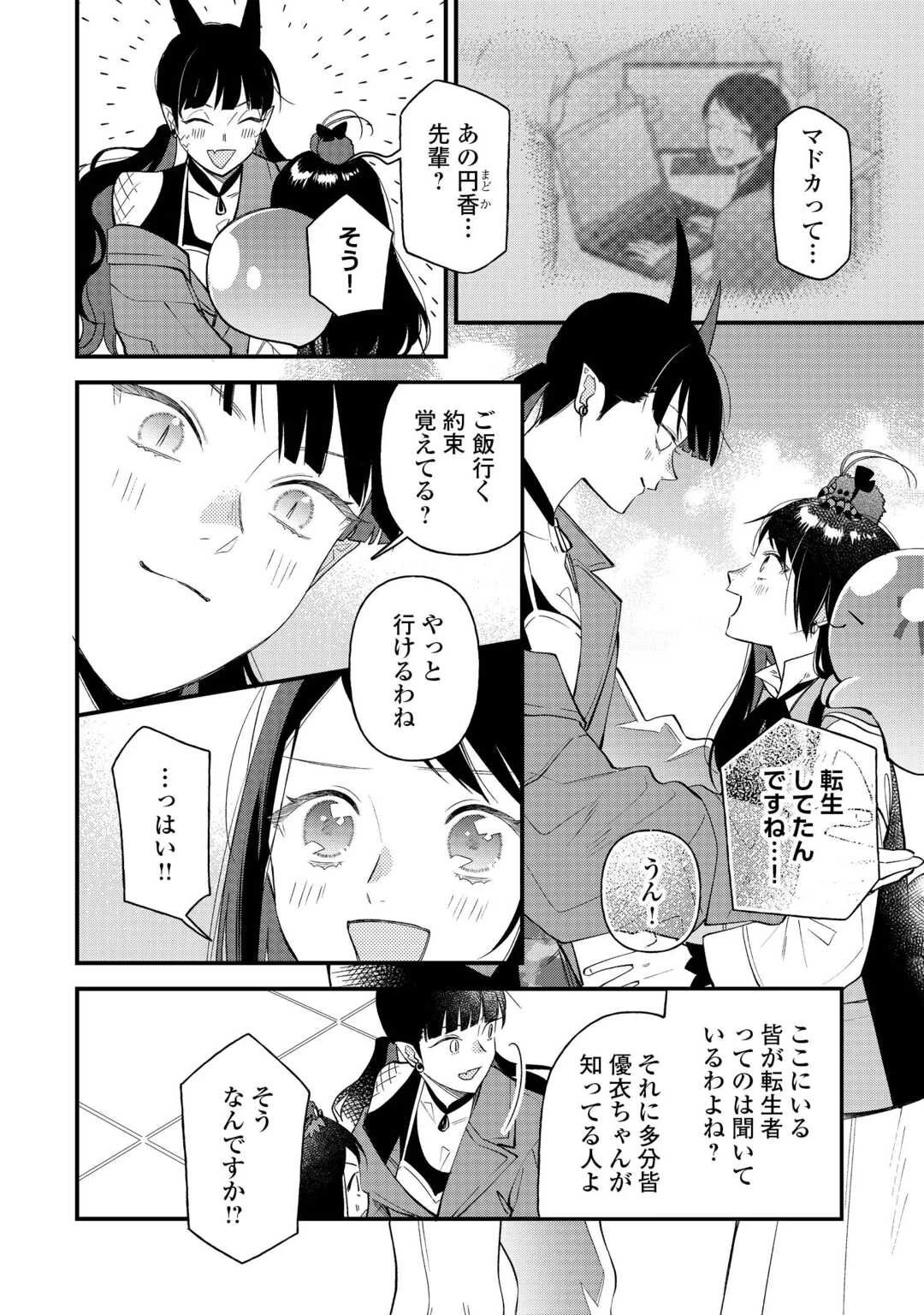 転移先は薬師が少ない世界でした 第38.2話 - 9