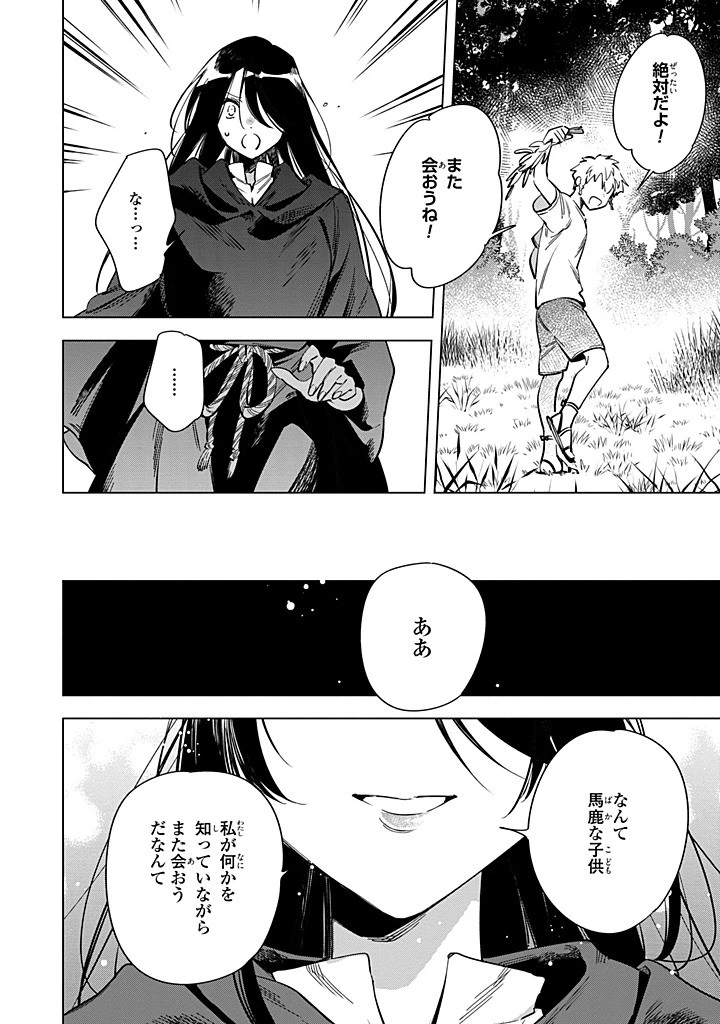 魔法使いの婚約者 第31.2話 - 1