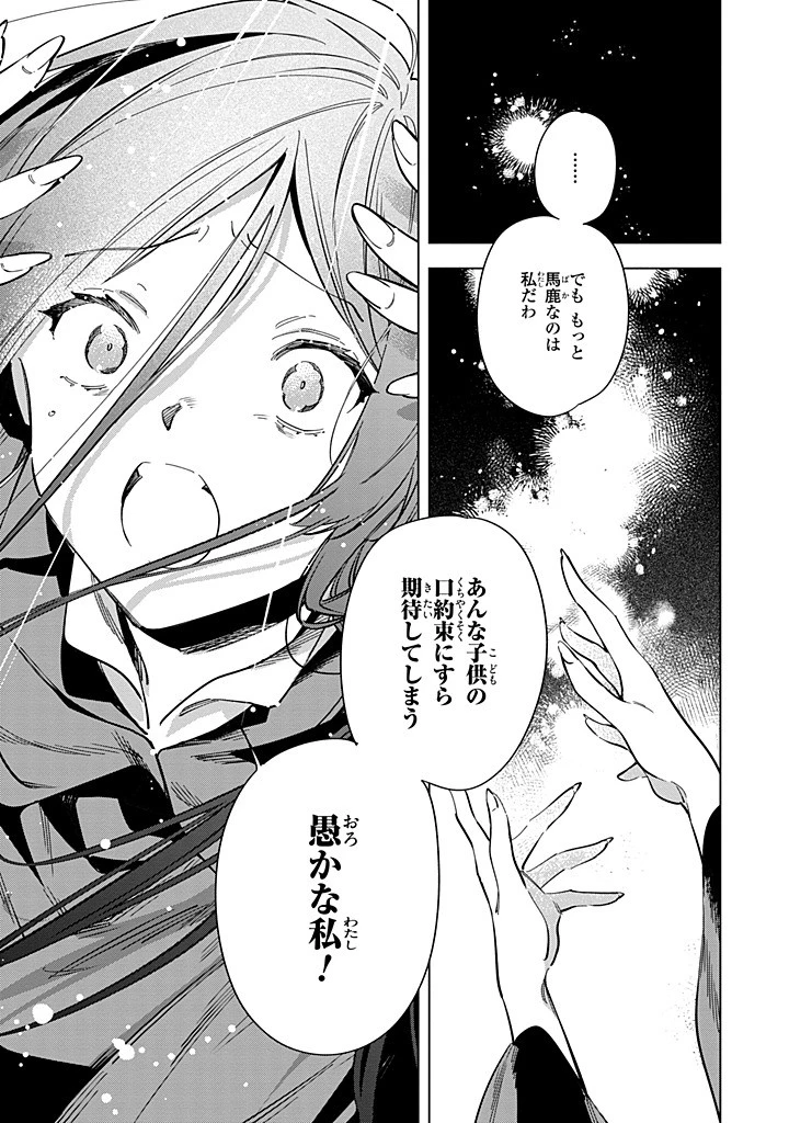 魔法使いの婚約者 第31.2話 - 2