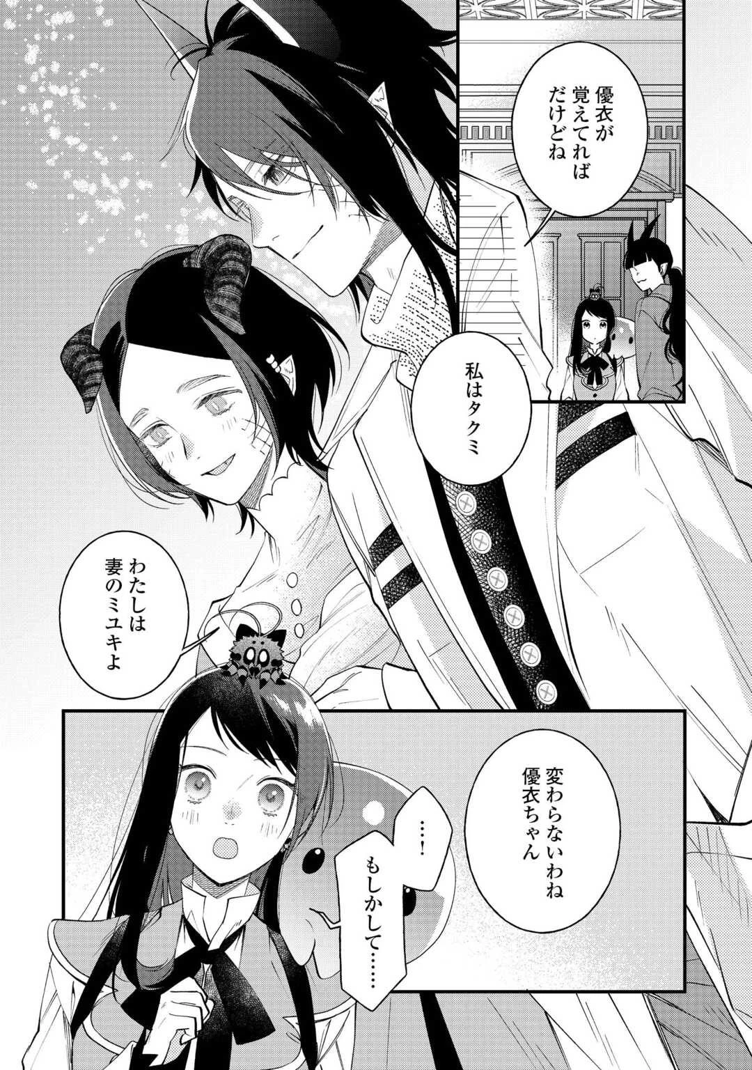 転移先は薬師が少ない世界でした 第38.2話 - 10