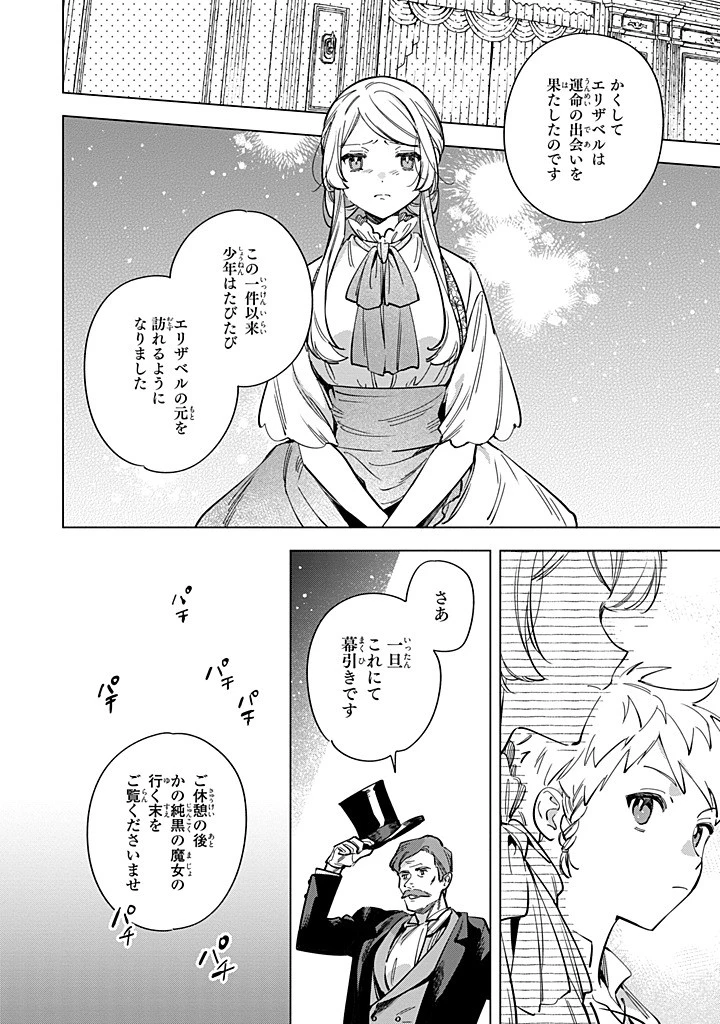 魔法使いの婚約者 第31.2話 - 3