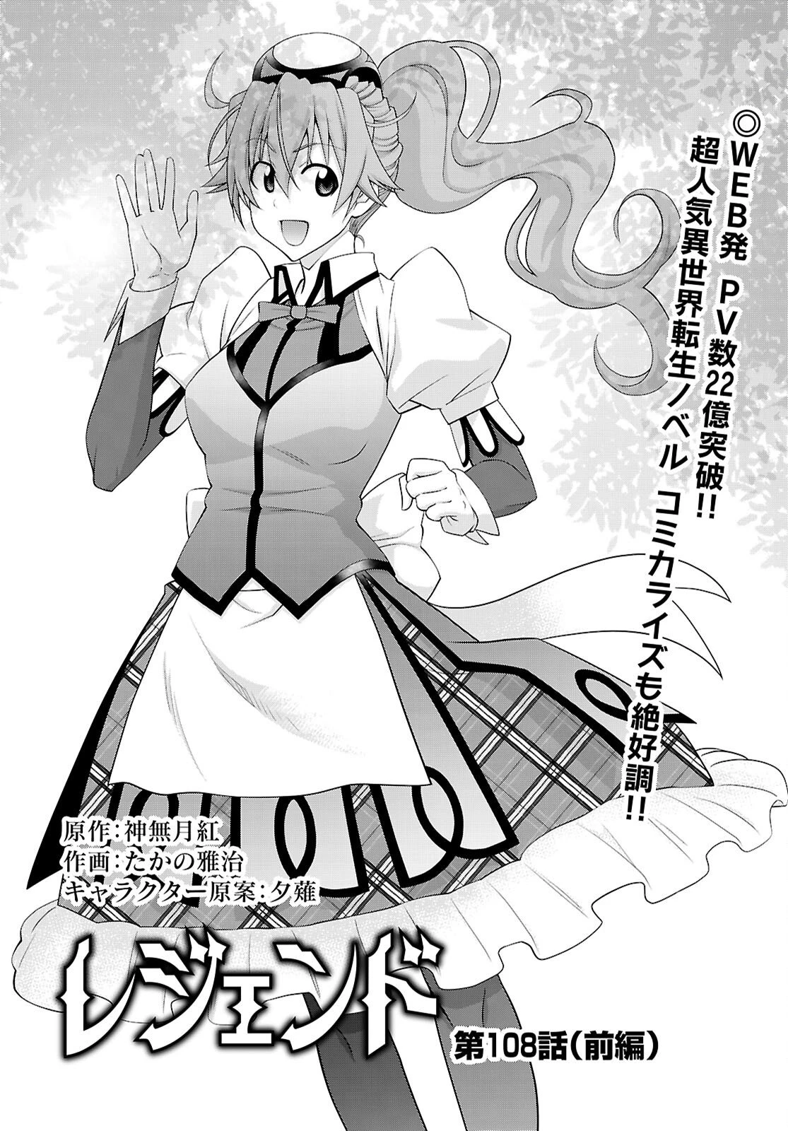 レジェンド (たかの雅治) 第108話 - 1