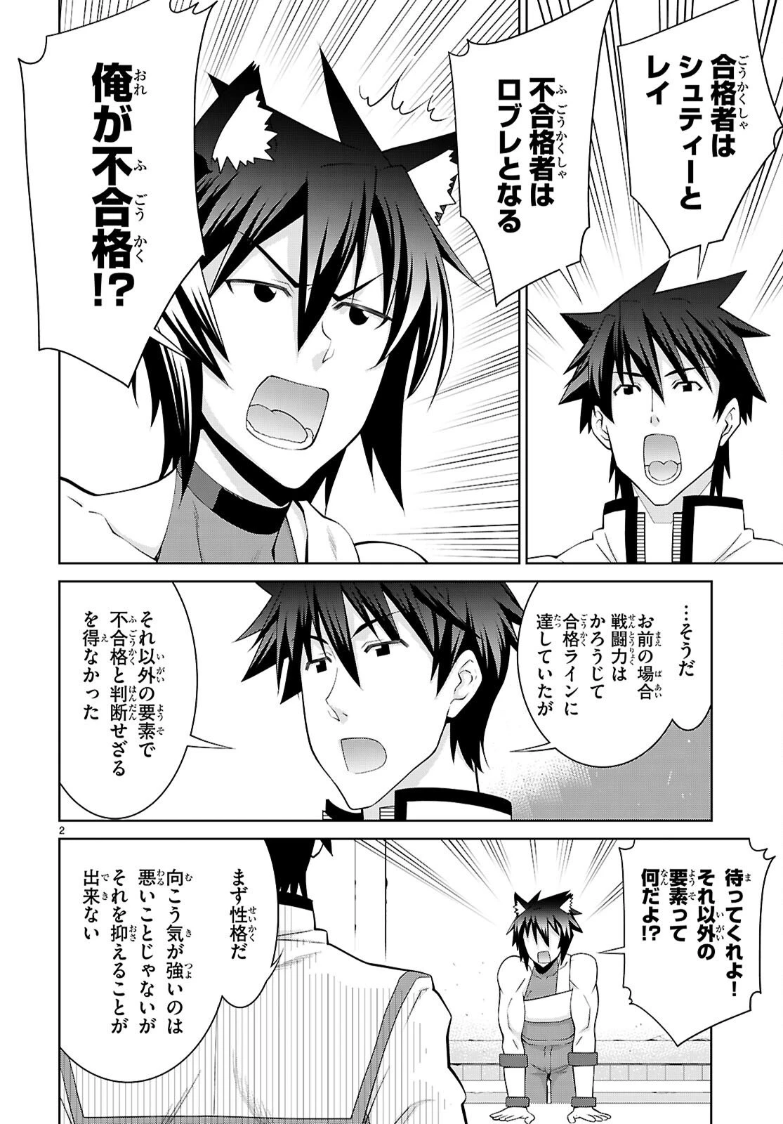 レジェンド (たかの雅治) 第108話 - 2