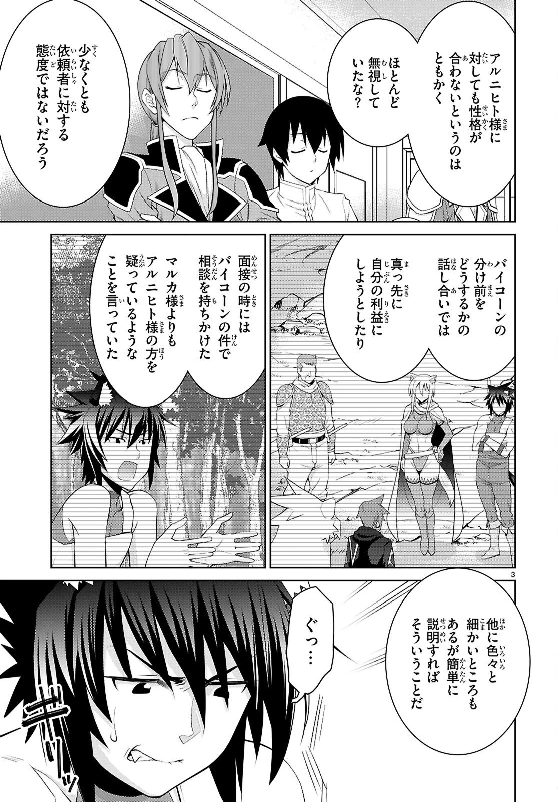 レジェンド (たかの雅治) 第108話 - 3