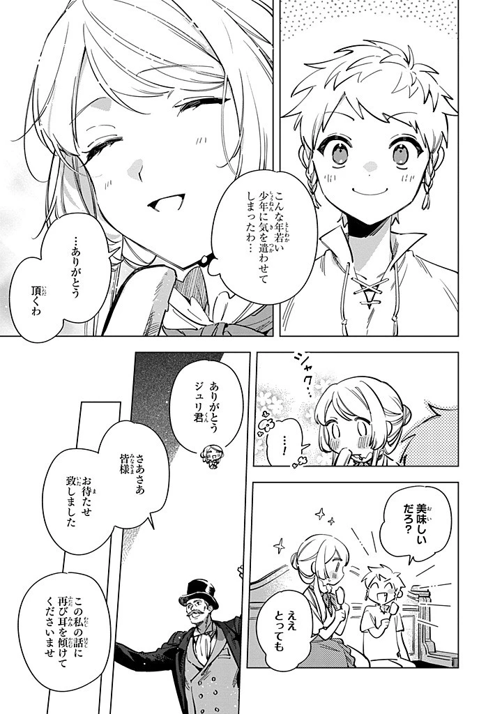 魔法使いの婚約者 第31.2話 - 6