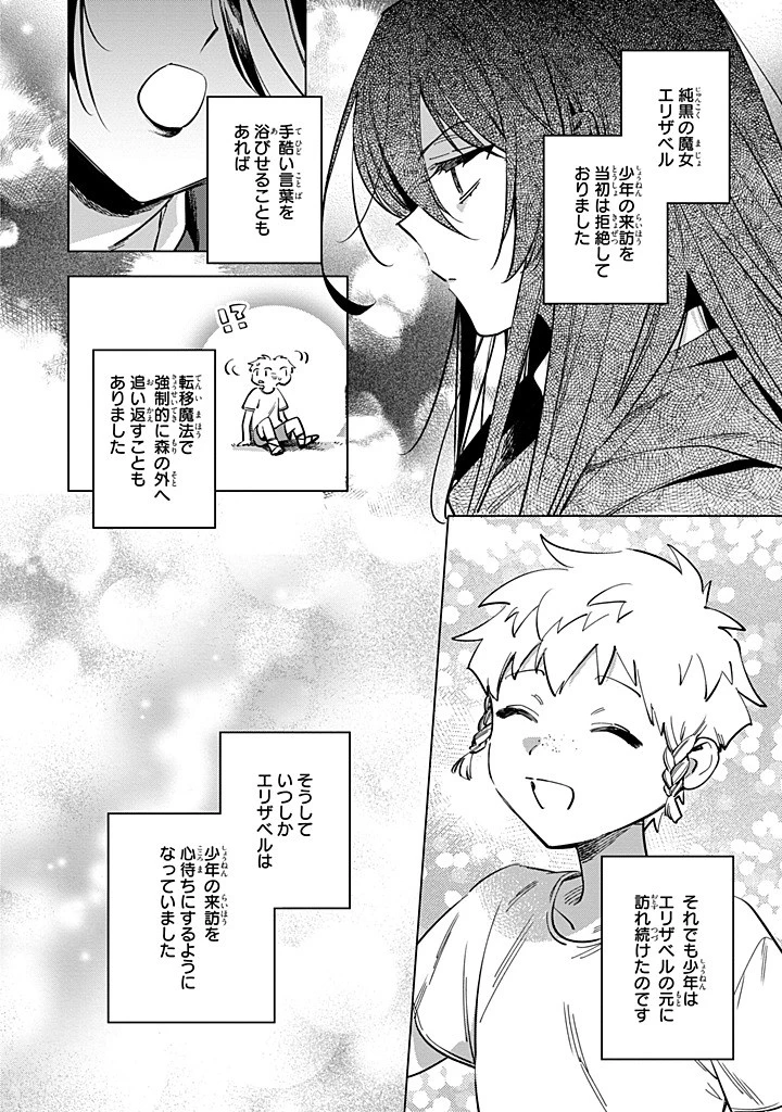 魔法使いの婚約者 第31.2話 - 7