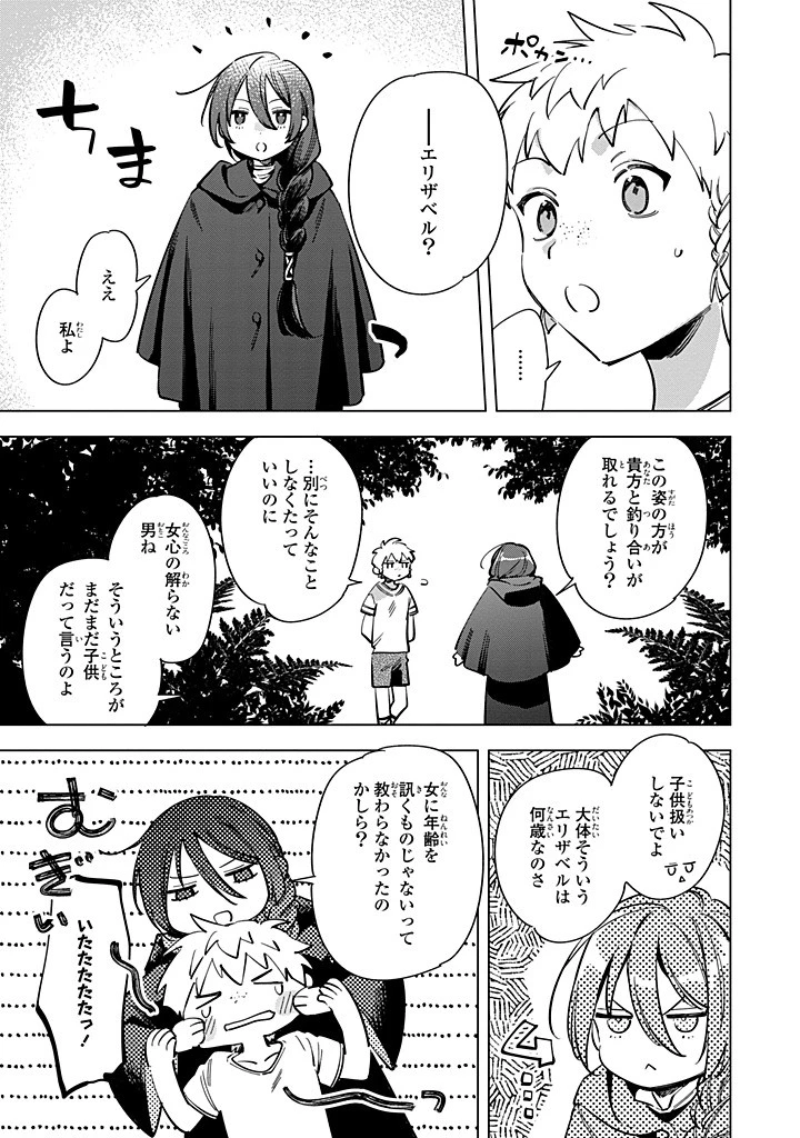 魔法使いの婚約者 第31.2話 - 8