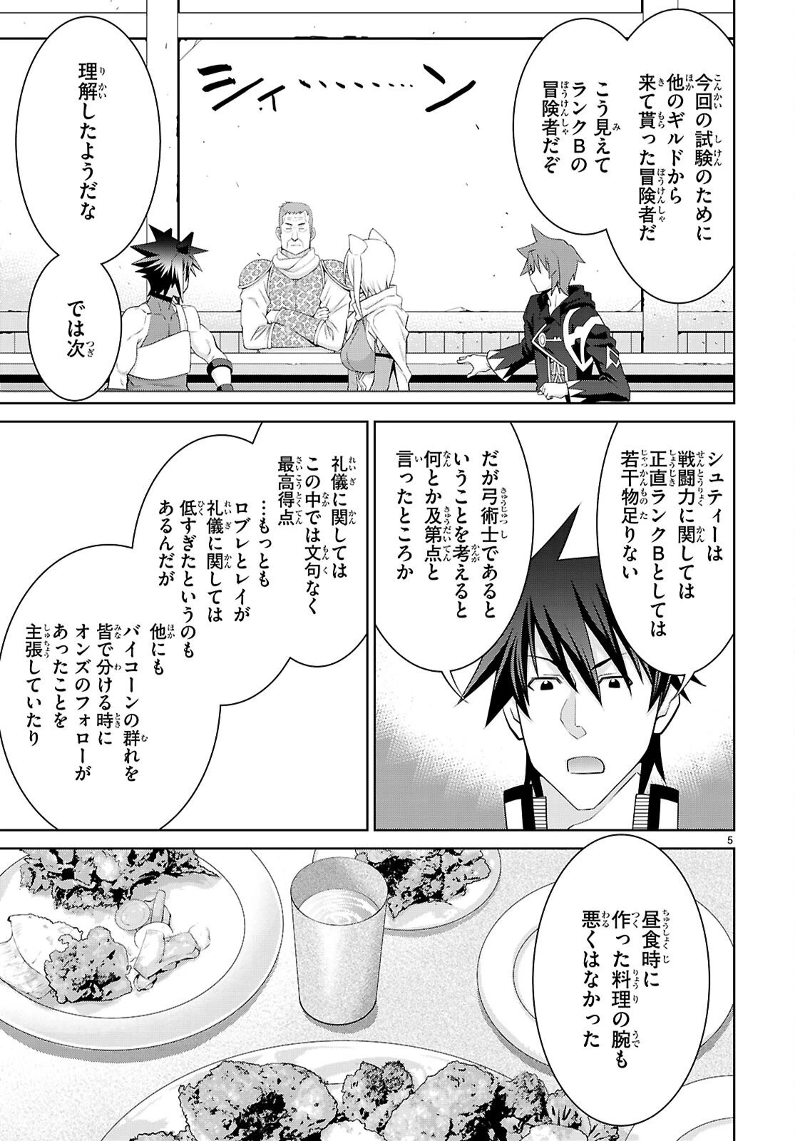 レジェンド (たかの雅治) 第108.1話 - 5