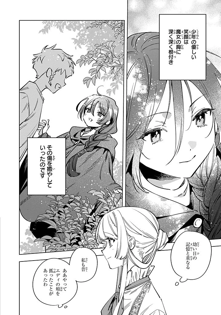 魔法使いの婚約者 第31.2話 - 9