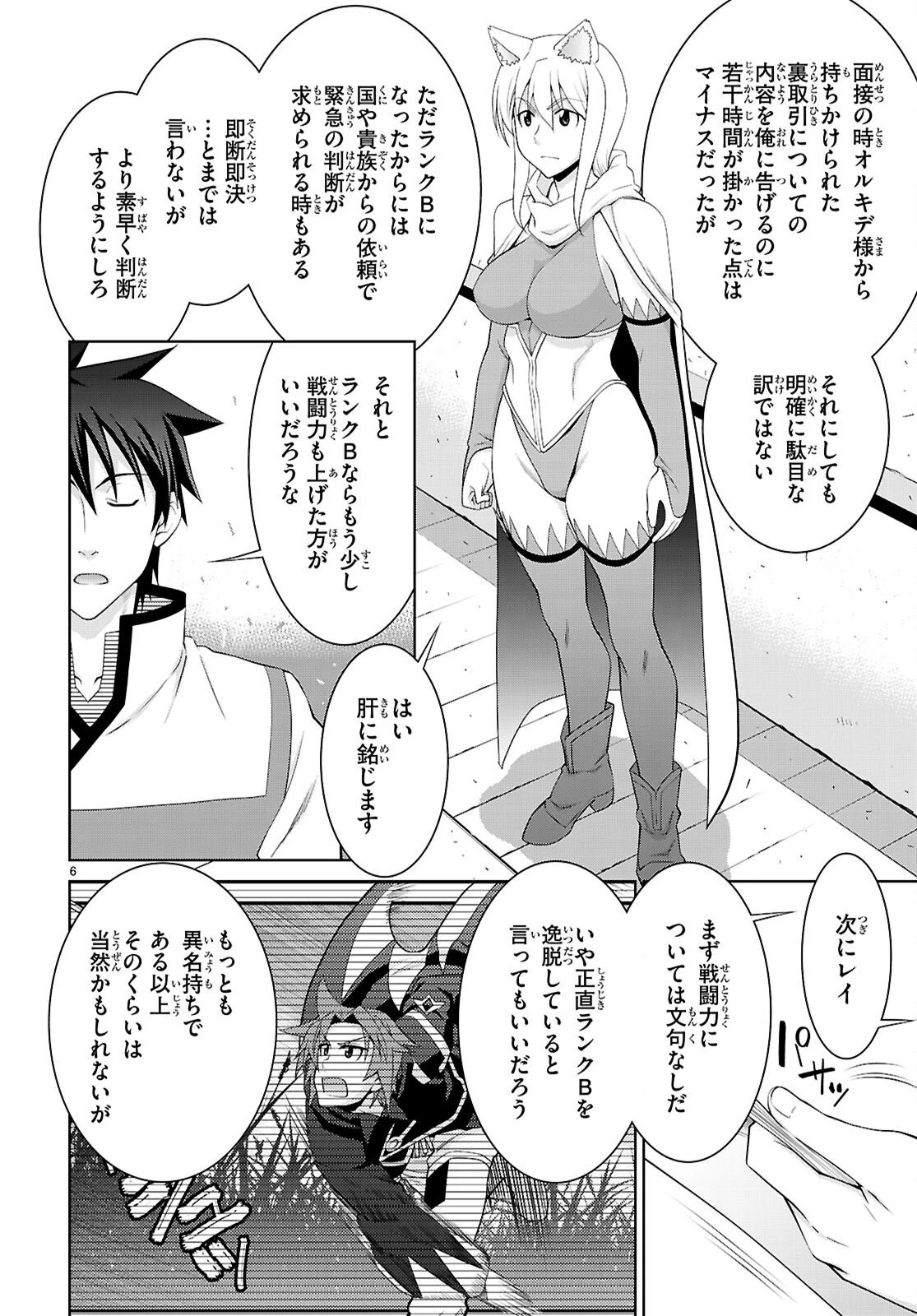 レジェンド (たかの雅治) 第108.1話 - 6