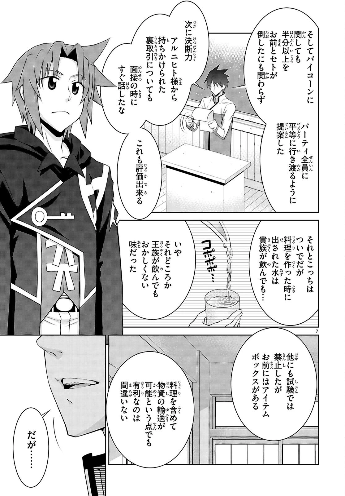 レジェンド (たかの雅治) 第108.1話 - 7