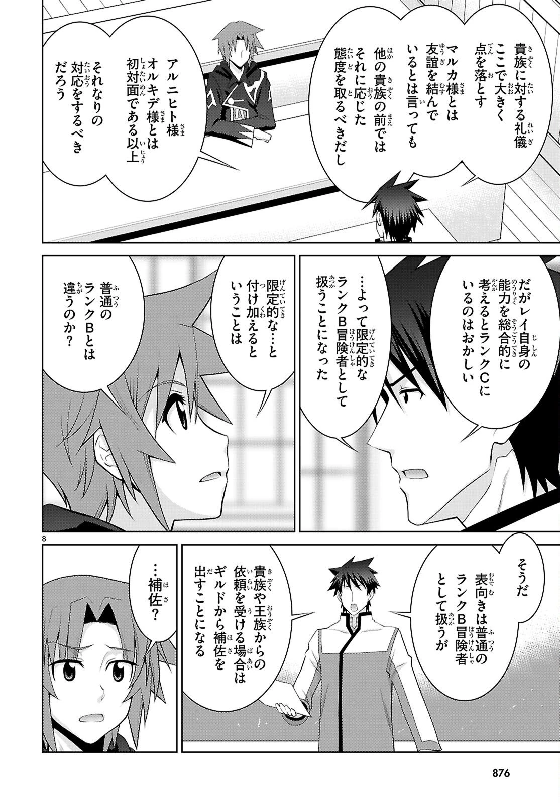 レジェンド (たかの雅治) 第108.1話 - 8