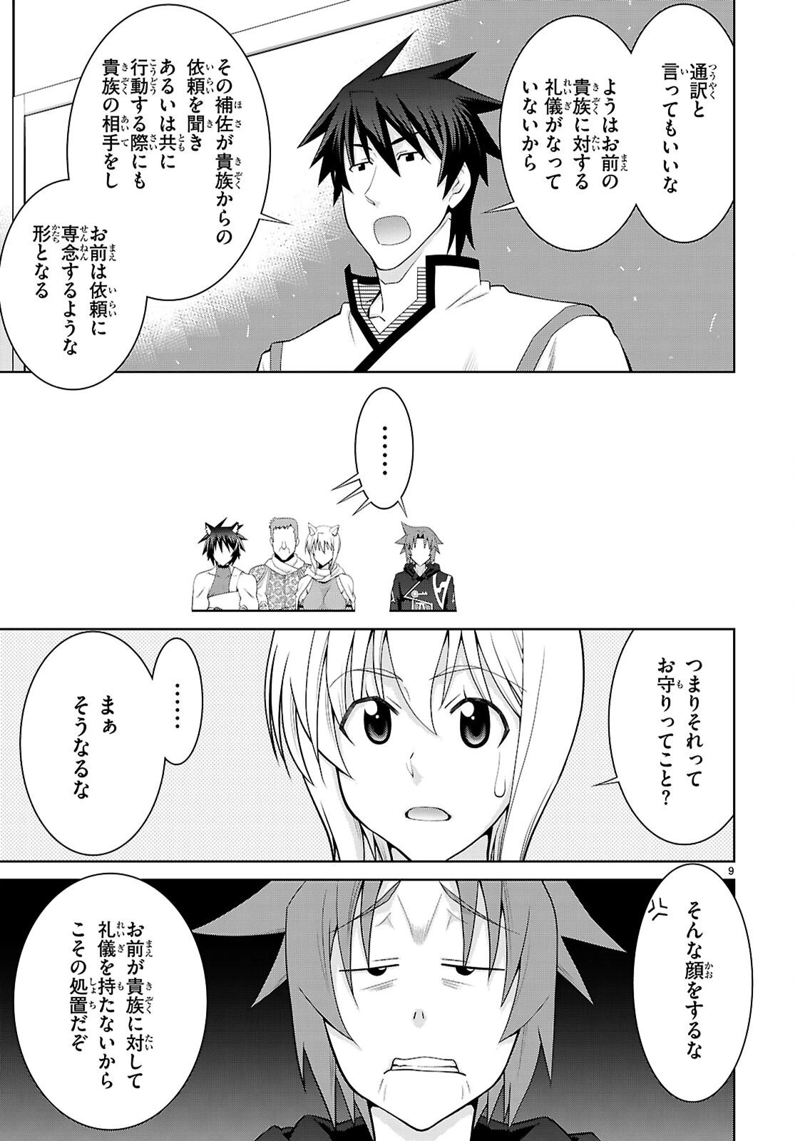 レジェンド (たかの雅治) 第108.1話 - 9