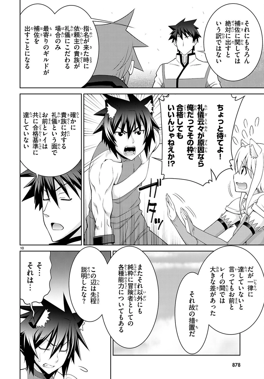 レジェンド (たかの雅治) 第108.1話 - 10