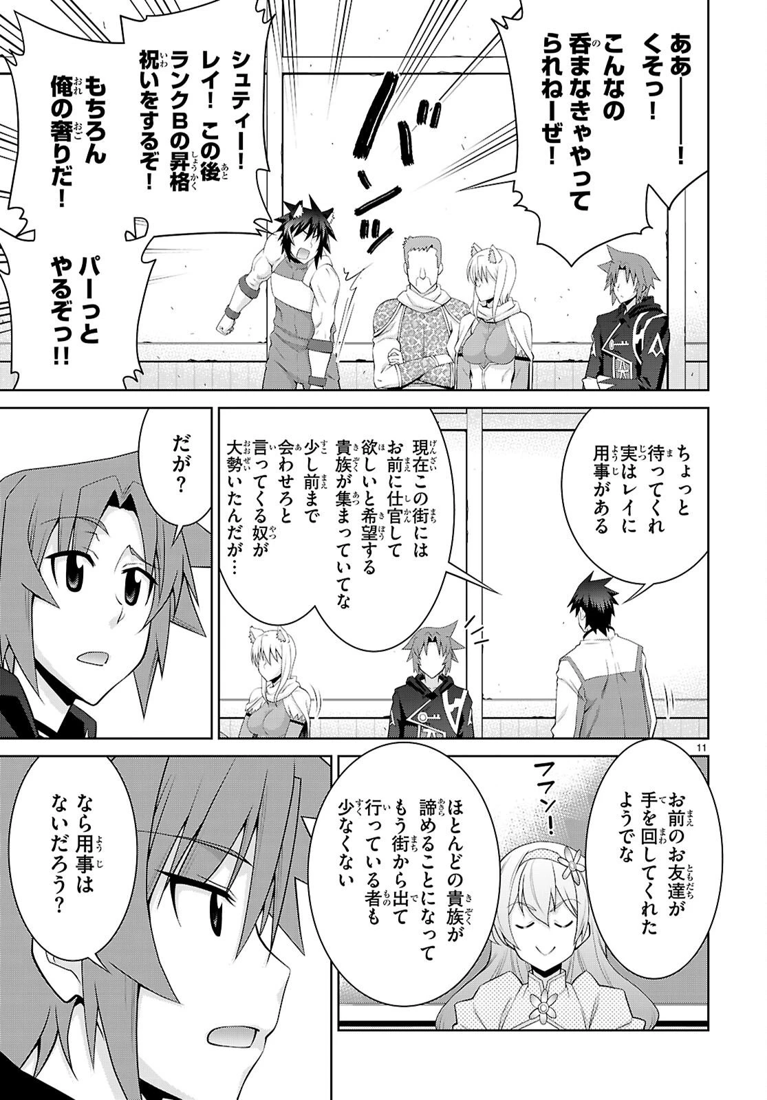 レジェンド (たかの雅治) 第108.1話 - 11