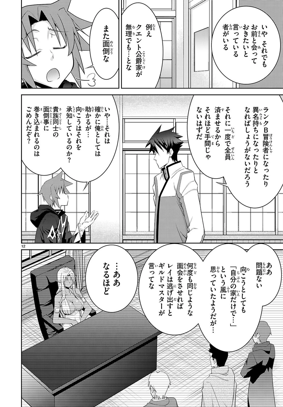 レジェンド (たかの雅治) 第108.1話 - 12