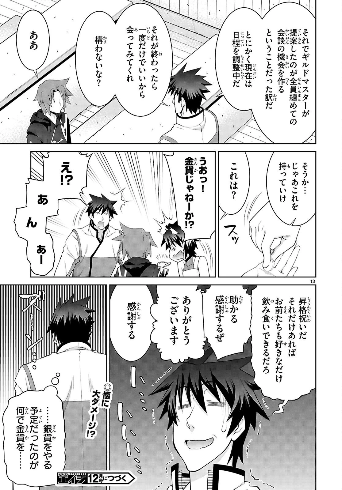 レジェンド (たかの雅治) 第108.1話 - 13