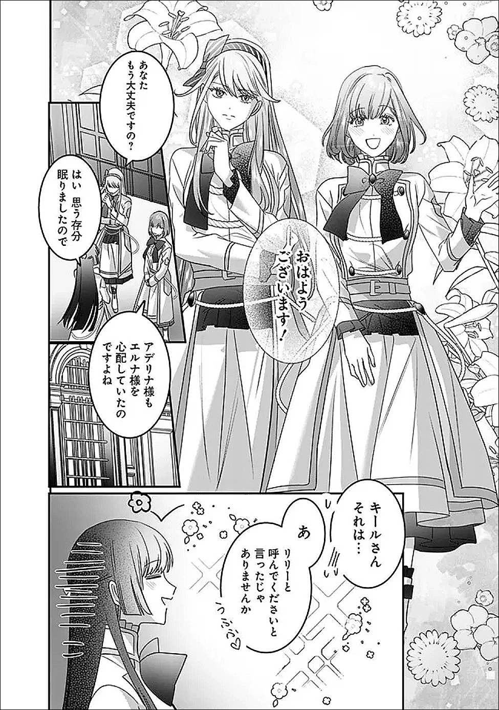 未プレイの乙女ゲームに転生した平凡令嬢は聖なる刺繍の糸を刺す 第15話 - 2