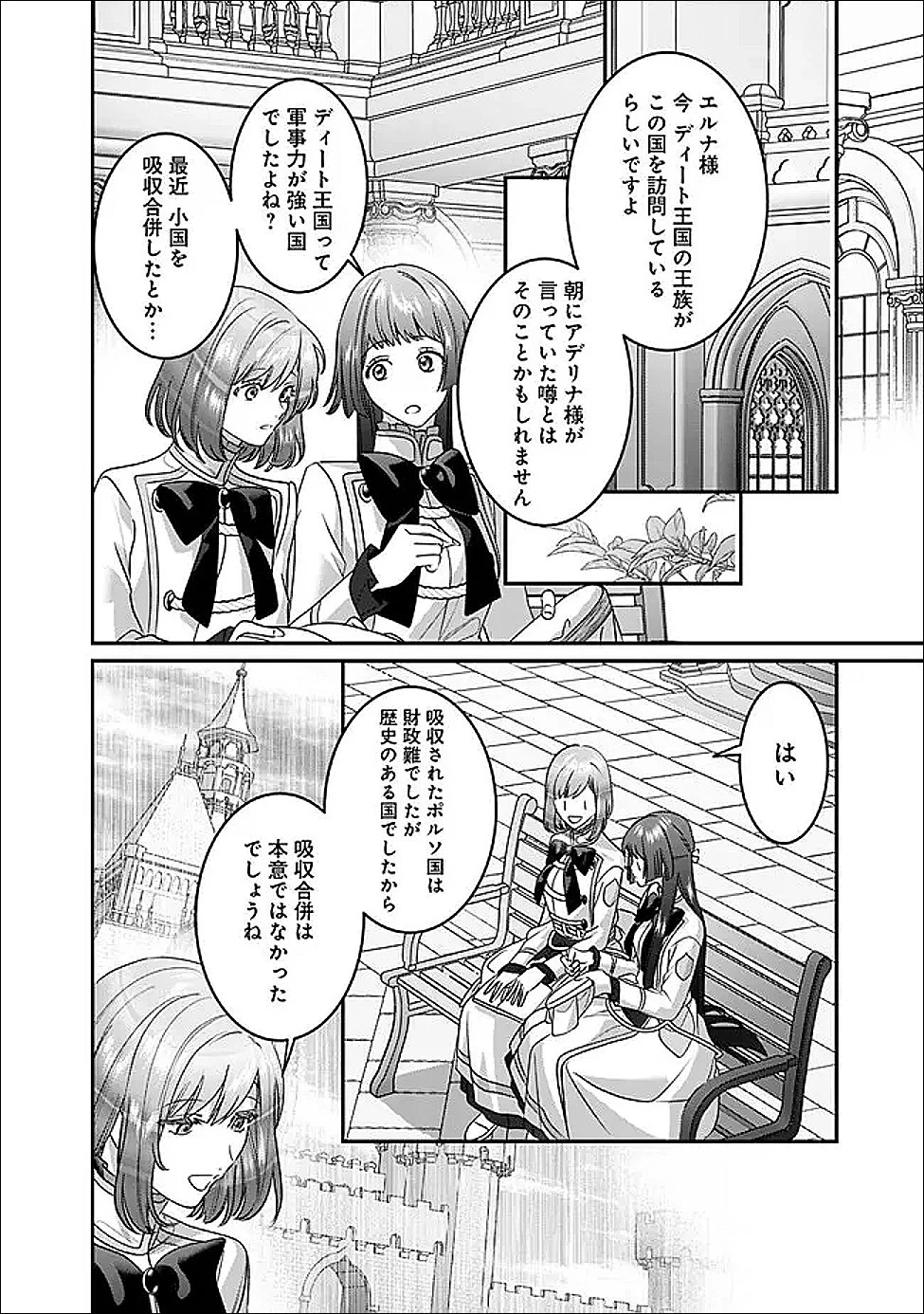 未プレイの乙女ゲームに転生した平凡令嬢は聖なる刺繍の糸を刺す 第15話 - 12