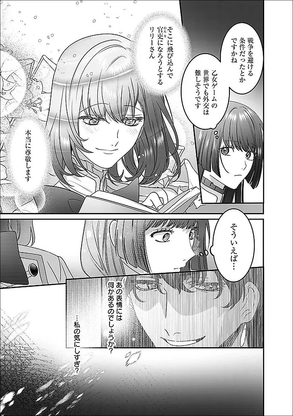 未プレイの乙女ゲームに転生した平凡令嬢は聖なる刺繍の糸を刺す 第15話 - 13