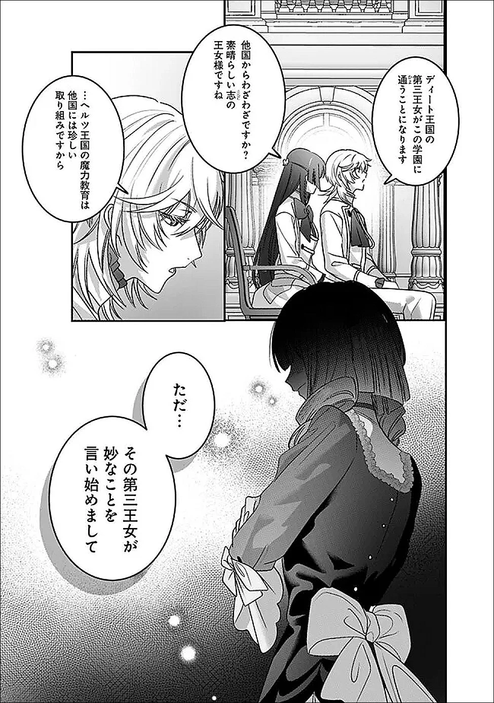 未プレイの乙女ゲームに転生した平凡令嬢は聖なる刺繍の糸を刺す 第15話 - 15